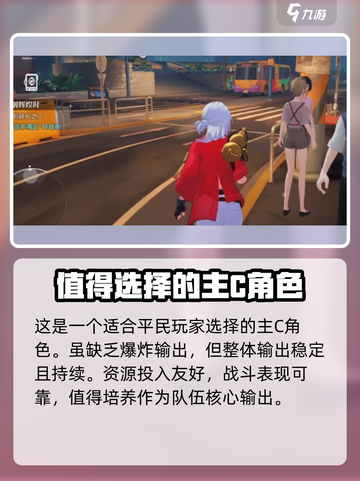 归龙潮星牧C位🔥角色超详细攻略来啦！截图2