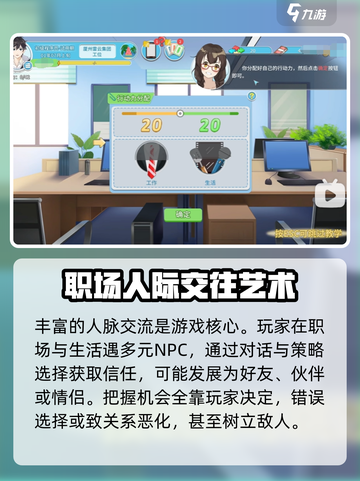 职场浮生记公测时间是几号介绍截图4