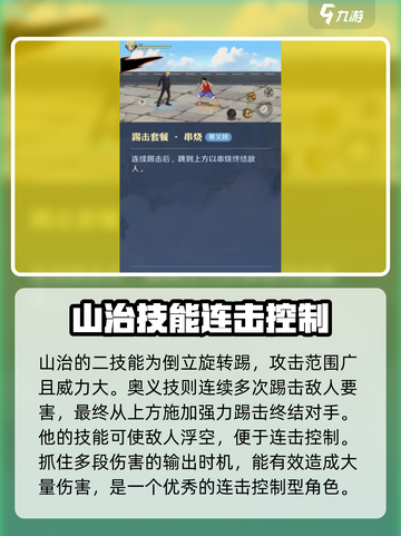 航海王壮志雄心：山智角色效果大曝光🔥截图4