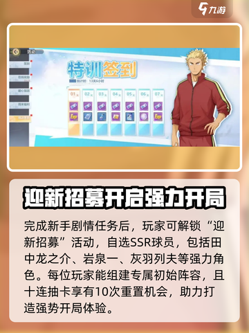 排球少年手游福利介绍介绍截图2