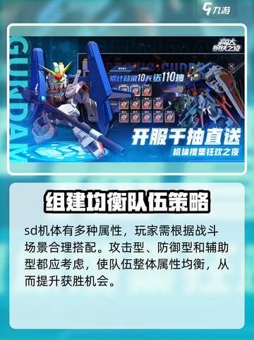 高达钢铁之诗sd怎么样介绍截图4
