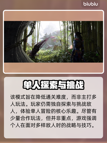 阿凡达潘多拉边境🔥联机玩法大揭秘🎉截图3