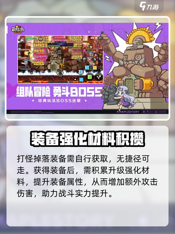 冒险岛枫之传说玩家对战攻击力是什么介绍截图4