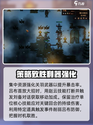 建安外史吕布阻截战怎么打介绍截图3