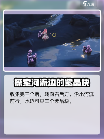 鸣潮🔥紫晶块采集路线大公开！💎快人一步轻松获取！截图4