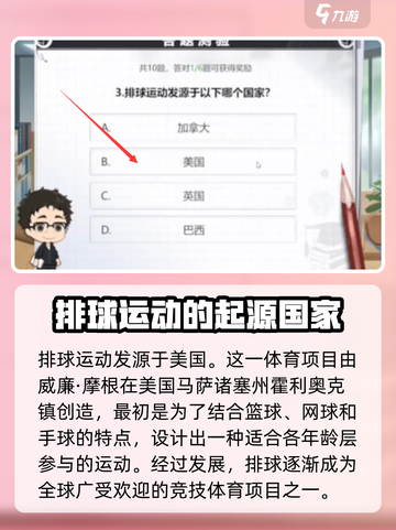 排球少年手游答题怎么过介绍截图8