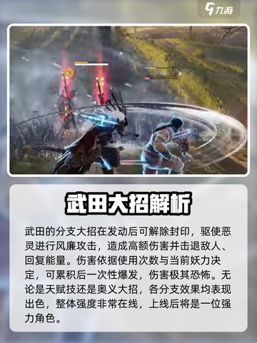 💥永劫无间手游武田信忠强度爆表！🔥截图5