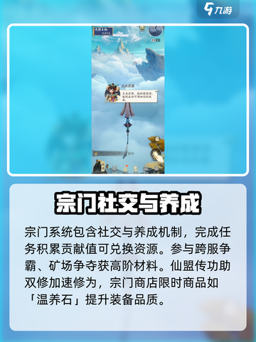 踏风行宗门怎么玩介绍截图4