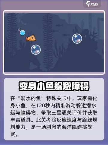 伍六七暗影交锋🔥溺水的鱼关卡通关秘籍✨截图2