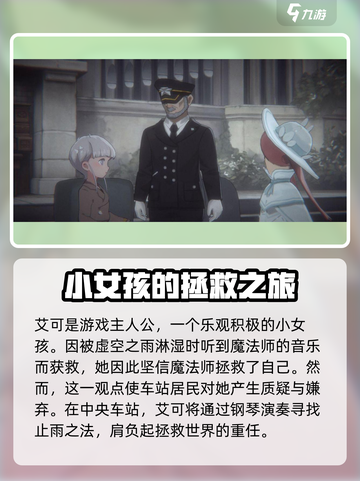 花雨旋律艾可🔥游戏隐藏彩蛋全揭秘🎉截图2