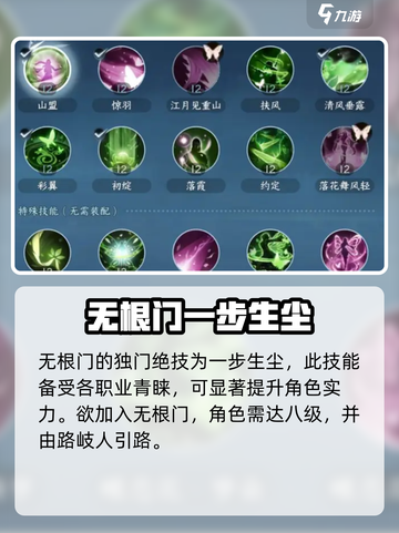 逆水寒手游门派技能介绍一览介绍截图4
