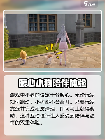 无限暖暖狗狗毛团如何获取介绍截图3