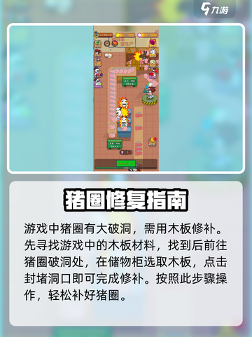 兔克创业记怎么封猪圈介绍截图2