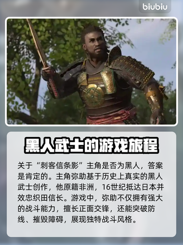 刺客信条影主角是黑人？名字曝光🔥🎮截图2