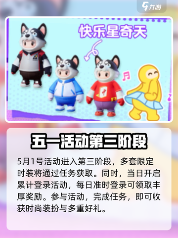 五一狂欢🔥《元梦之星》活动大揭秘🎉截图4