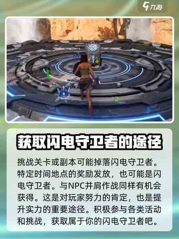 荒野起源⚡闪电守卫者获取秘籍大曝光！截图4