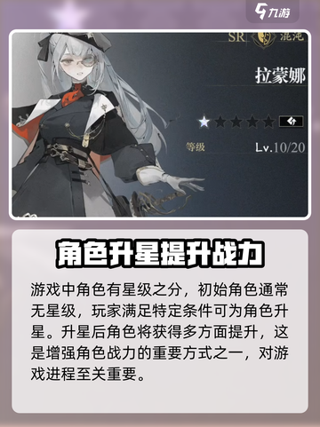 忘却前夜升星是什么介绍截图2