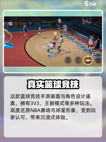 热血美职篮什么时候出介绍截图3