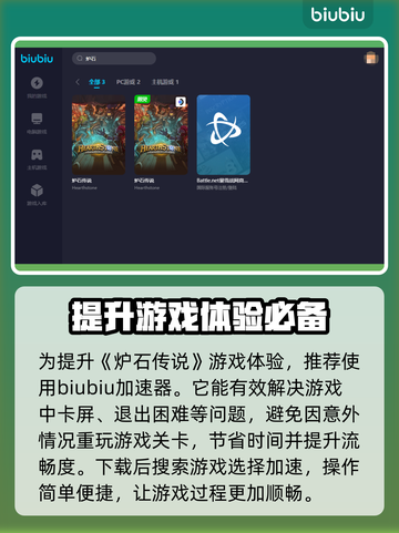 炉石传说加速器推荐🔥下载分享⚡截图3