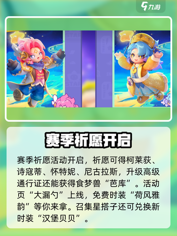 元梦之星S8赛季有哪些内容介绍截图2