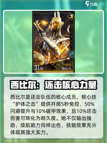 群星纪元英雄排行分享介绍截图7