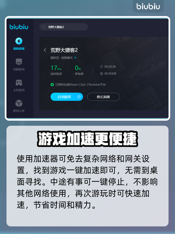 荒野大镖客2🔥限时免费加速秘籍✨截图4
