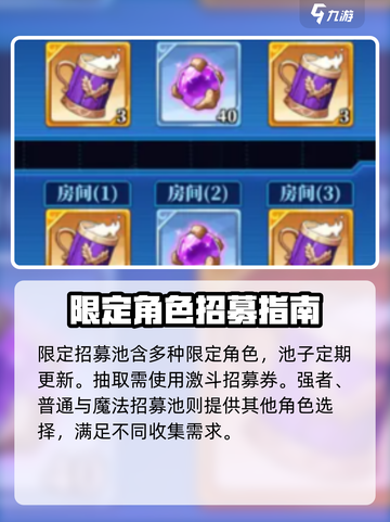 妖精的尾巴激斗招募券有什么用介绍截图3