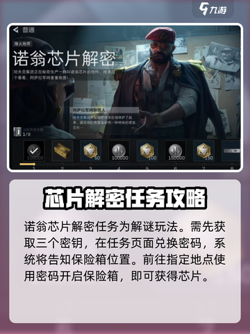 三角洲行动诺翁芯片玩法介绍截图2