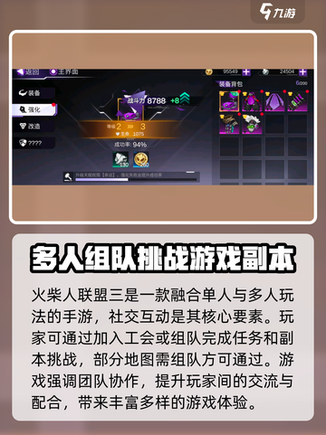 火柴人联盟3是多人联机吗介绍截图2
