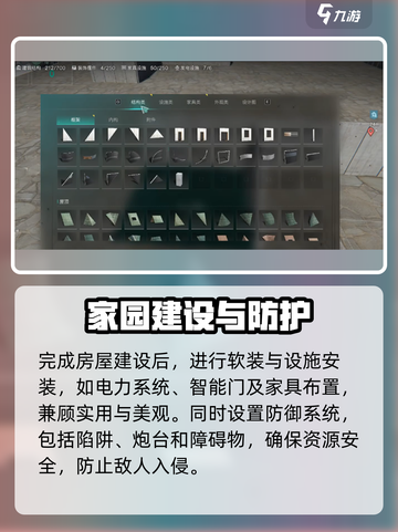 七日世界房屋设计攻略介绍截图4