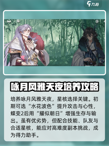 咏月风雅天夜怎么样介绍截图4