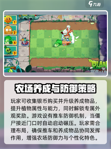 植物大战僵尸3农场玩法分享介绍截图4