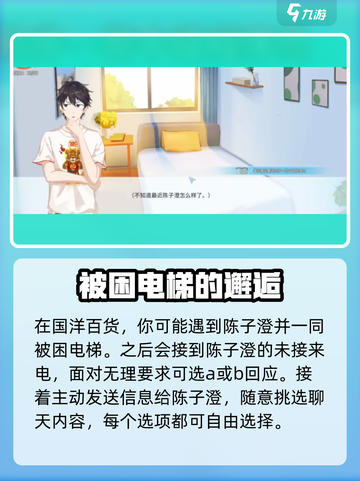职场浮生记🔥陈子澄玩法大全，快速上分秘籍！截图4
