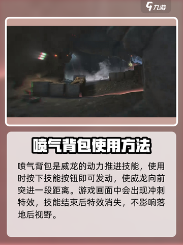 三角洲行动威龙的喷气背包怎么用介绍截图2