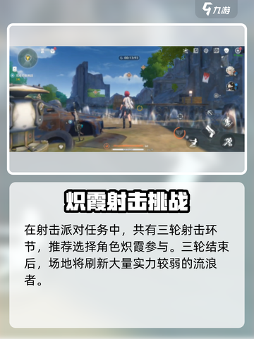 🎮鸣潮射击派对任务攻略！轻松通关🔥截图3