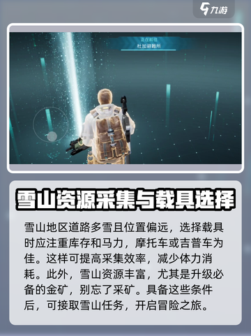 星球重启雪山地图怎么玩介绍截图4