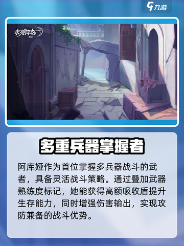 永夜降临复苏阿库娅怎么样介绍截图2