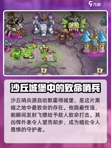 王国保卫战5联盟沙丘哨兵怎么样介绍截图2