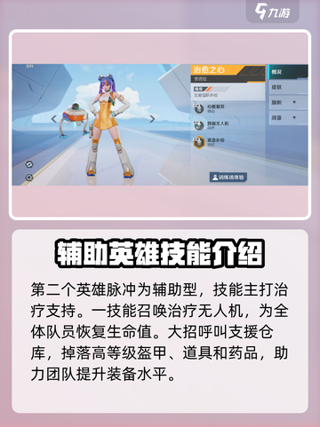 高能英雄📖全部角色技能大起底🔥截图3