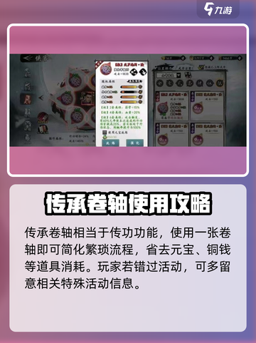 新射雕群侠传之铁血丹心传承卷轴怎么用介绍截图4