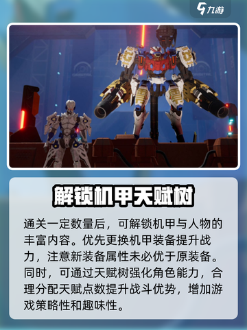 战魔机甲🔥玩法大揭秘，技巧全在这！截图4