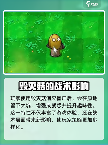 植物大战僵尸：毁灭菇🔥超强特点曝光！截图4