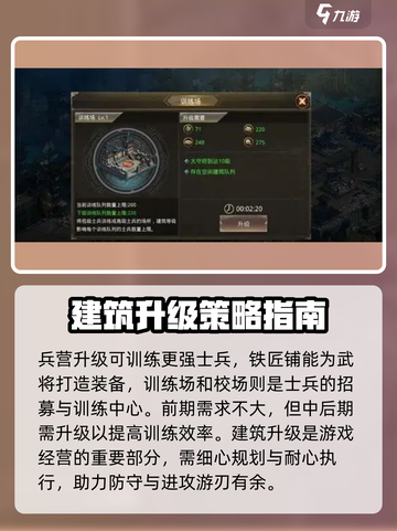 王者纷争建筑攻略大全介绍截图4