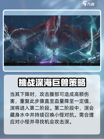 仙剑世界溟鱼怎么打介绍截图4