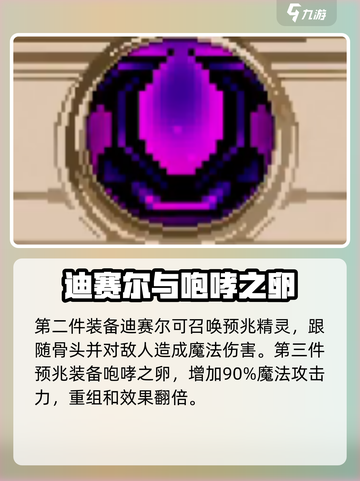 小骨英雄杀手毁灭之枝怎么搭配介绍截图3