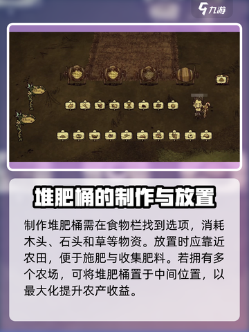 饥荒新家园堆肥桶怎么用介绍截图2