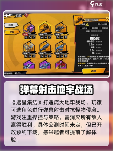 远星集结公测什么时候介绍截图2