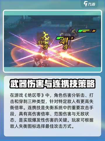 绝区零🔥战斗方式大揭秘！掌握这些轻松制胜⚡截图4