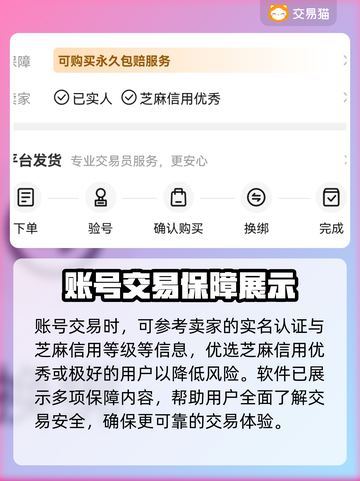 永劫无间手游账号交易🔥哪里买最划算🎉截图4