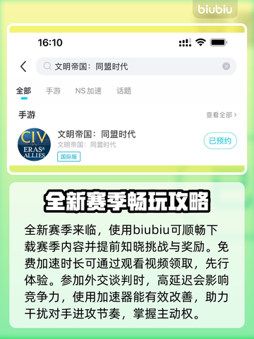 文明帝国同盟时代延迟掉线？❌解决办法来了！🚀截图3